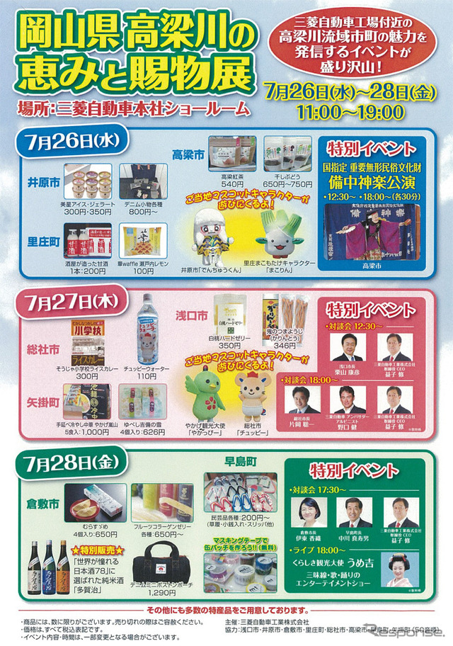 岡山県高梁川の恵みと賜物展