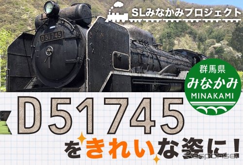 200万円を目標に、クラウドファンディングによる資金調達が進むD51 745の修復整備プロジェクト。