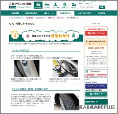 クルマの点検に慣れてないユーザーも安心