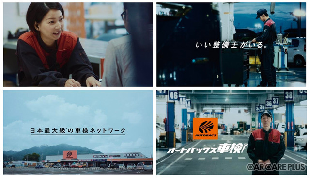 【動画】“いい整備士がいる”…車検をテーマとしたCMを放映開始…オートバックス