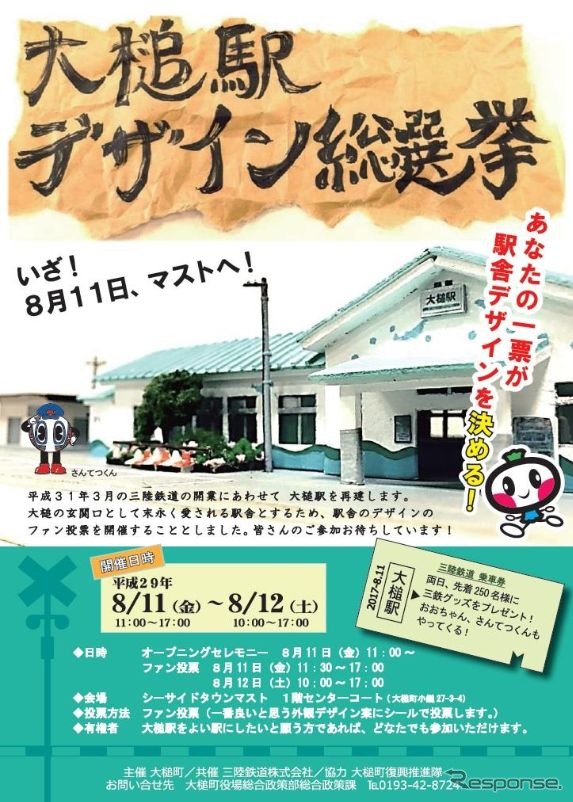駅舎のデザインを投票で決めるという、前代未聞のイベント。「大槌駅をよい駅にしたいと願う方」なら誰でも有権者となる。