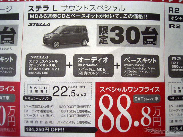 【明日の値引き情報】このプライスで購入できる!! 三菱の攻勢 ほか