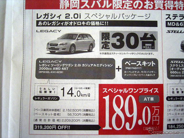 【明日の値引き情報】このプライスで購入できる!! 三菱の攻勢 ほか