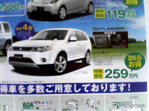 【明日の値引き情報】このプライスで購入できる!! 三菱の攻勢 ほか