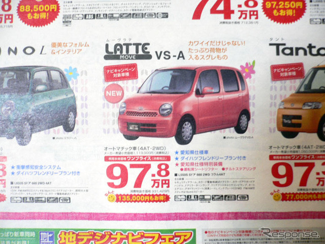 【明日の値引き情報】このプライスで購入できる!! 三菱の攻勢 ほか