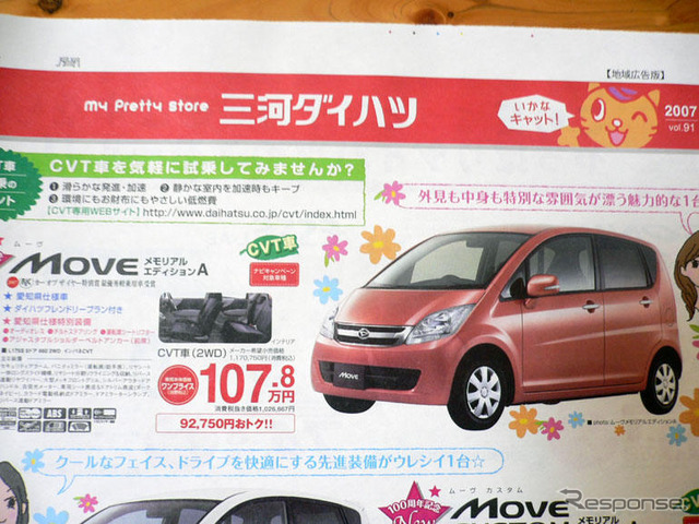 【明日の値引き情報】このプライスで購入できる!! 三菱の攻勢 ほか