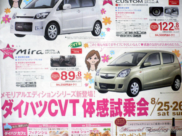【明日の値引き情報】このプライスで購入できる!! 三菱の攻勢 ほか
