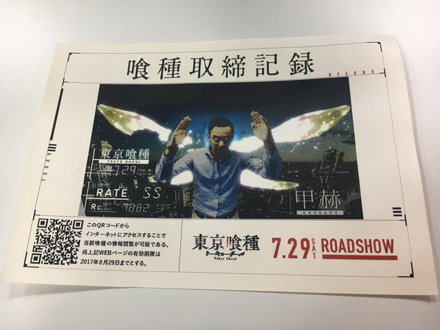 【レポート】「お前は喰種だ!」とCCGに詰め寄られる、「新宿駅 喰種一斉取締作戦」に編集長が参加してみた