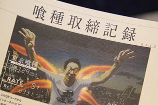 【レポート】「お前は喰種だ!」とCCGに詰め寄られる、「新宿駅 喰種一斉取締作戦」に編集長が参加してみた