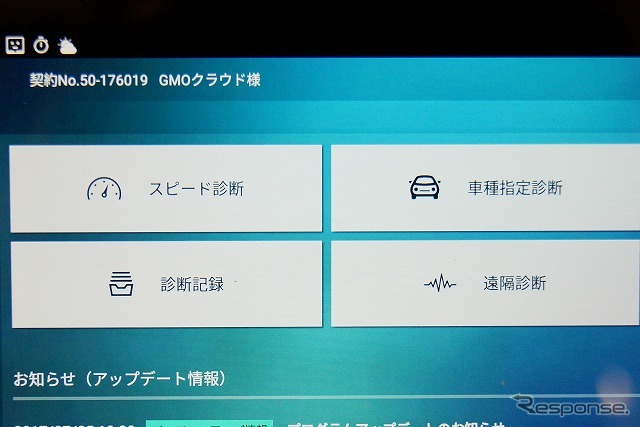 「LINKDrive」と連携させることで遠隔診断も可能としている。トラブルの予兆を通信(クラウド)経由で把握できる。