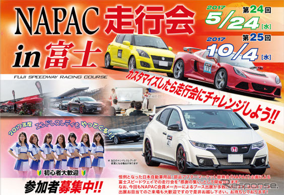 NAPAC 富士スピードウェイ走行会