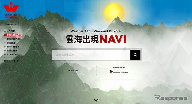 雲海出現NAVI