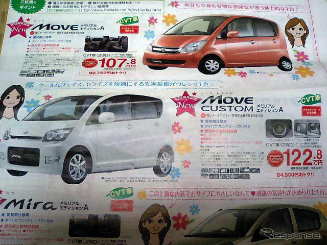 【おはよう値引き情報】このプライスで購入できる!! ダイハツも元気