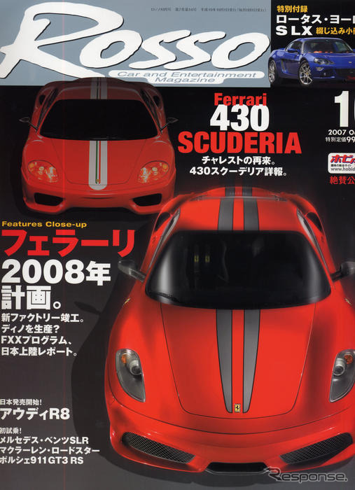 フェラーリ2008年計画を、大胆予測!