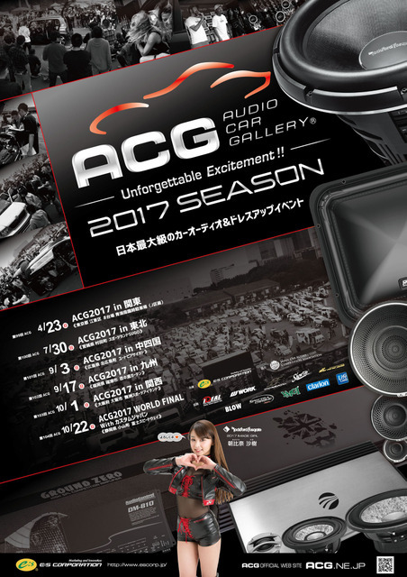 【ACG通算100回大会】 7月30日(日)SUGOでカーオーディオイベント『ACG2017in東北』開催!