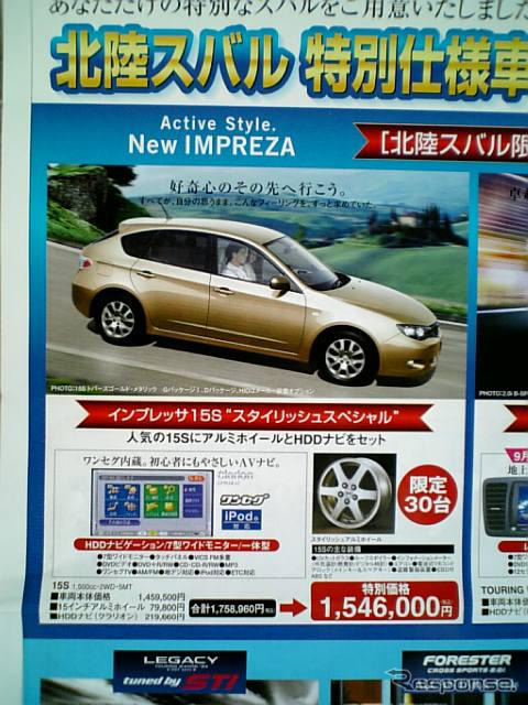 【新車値引き情報】こんな暑い日はディーラーへ涼みに…スバル、三菱&ホンダ