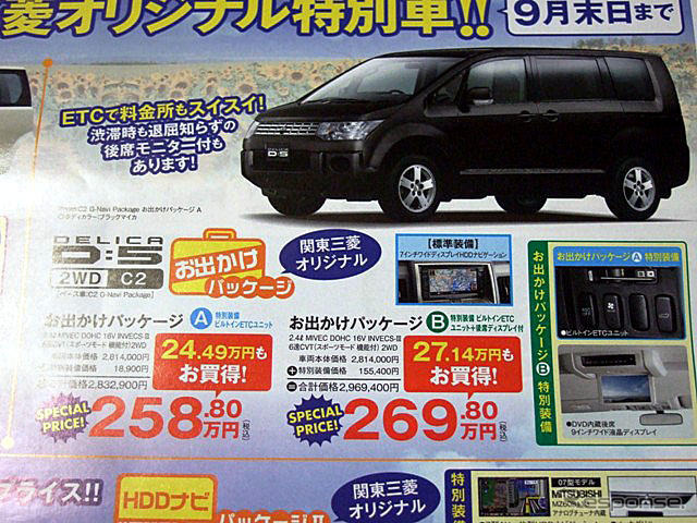 【新車値引き情報】こんな暑い日はディーラーへ涼みに…スバル、三菱&ホンダ
