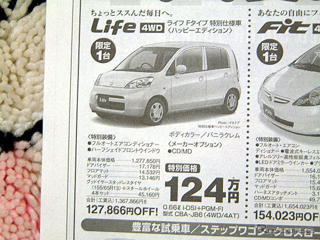 【新車値引き情報】こんな暑い日はディーラーへ涼みに…スバル、三菱&ホンダ