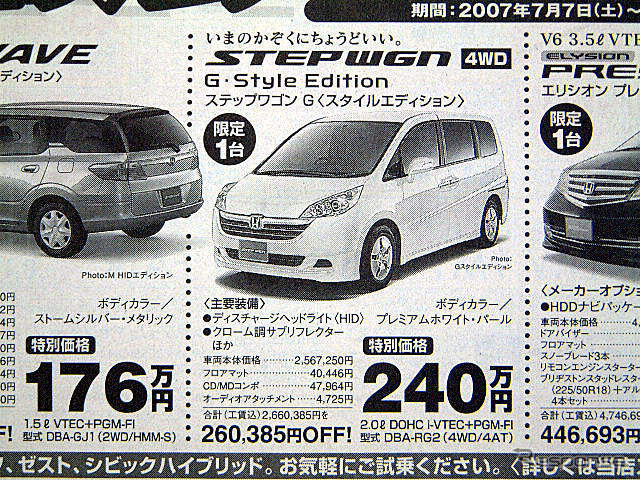 【新車値引き情報】こんな暑い日はディーラーへ涼みに…スバル、三菱&ホンダ