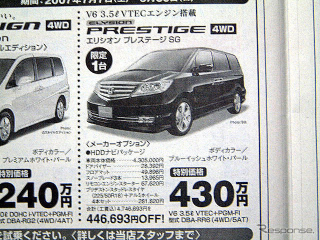 【新車値引き情報】こんな暑い日はディーラーへ涼みに…スバル、三菱&ホンダ