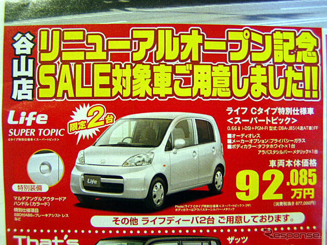 【新車値引き情報】こんな暑い日はディーラーへ涼みに…スバル、三菱&ホンダ