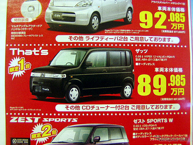 【新車値引き情報】こんな暑い日はディーラーへ涼みに…スバル、三菱&ホンダ