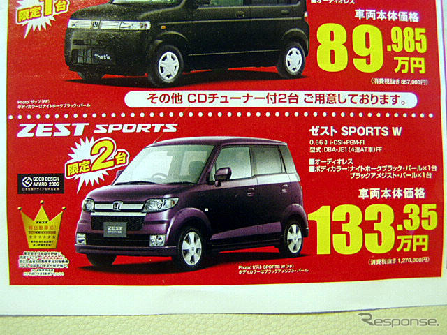 【新車値引き情報】こんな暑い日はディーラーへ涼みに…スバル、三菱&ホンダ