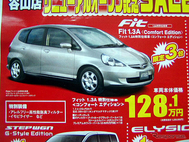 【新車値引き情報】こんな暑い日はディーラーへ涼みに…スバル、三菱&ホンダ