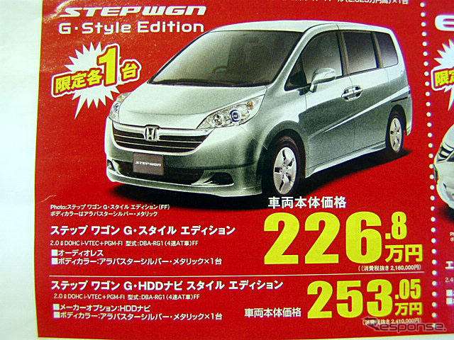 【新車値引き情報】こんな暑い日はディーラーへ涼みに…スバル、三菱&ホンダ