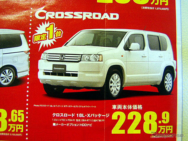 【新車値引き情報】こんな暑い日はディーラーへ涼みに…スバル、三菱&ホンダ