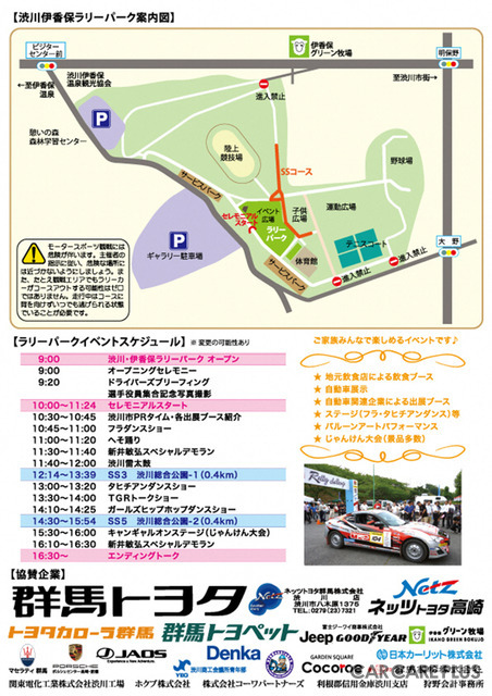 【イベント情報】TOYOTA GAZOO Racingラリーチャレンジ in 渋川…8月6日開催！
