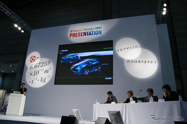 【グッドデザイン07】マツダ デミオ 公開プレゼンテーション…直球勝負!