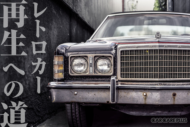 次は、あの名車が蘇る!