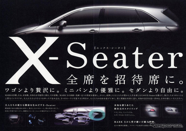 トヨタ マークX にこの秋、新種が登場！
