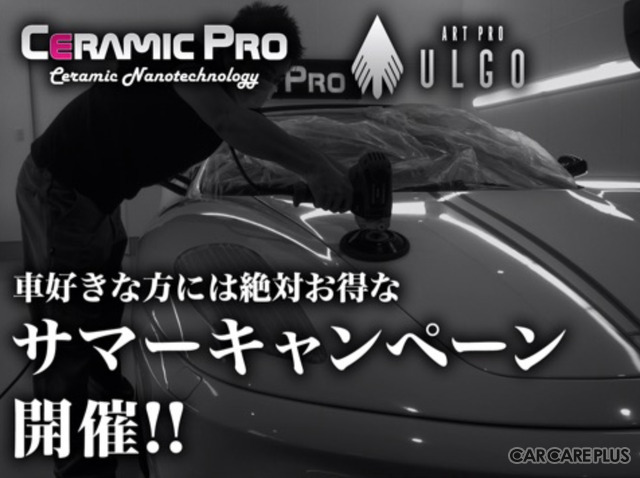 【キャンペーン情報】ボディコーティングの最強コラボ“サマーキャンペーン2017”開催…カーメイクアートプロ
