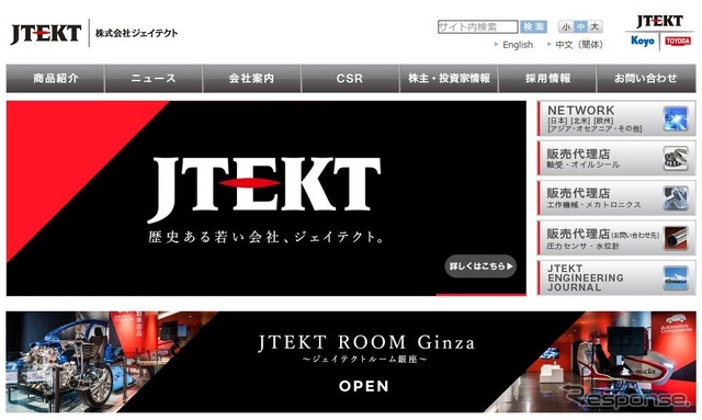 ジェイテクトの公式サイト