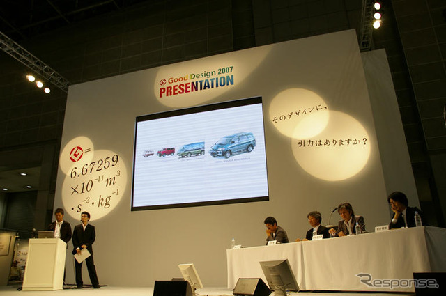 【グッドデザイン07】三菱 デリカ 公開プレゼンテーション…未練は断ち切った!