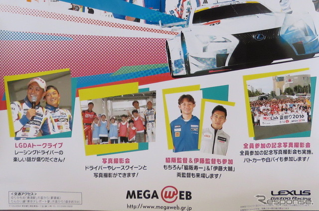 今年は8月13日に開催。脇阪、伊藤の両監督も来場する予定だ。