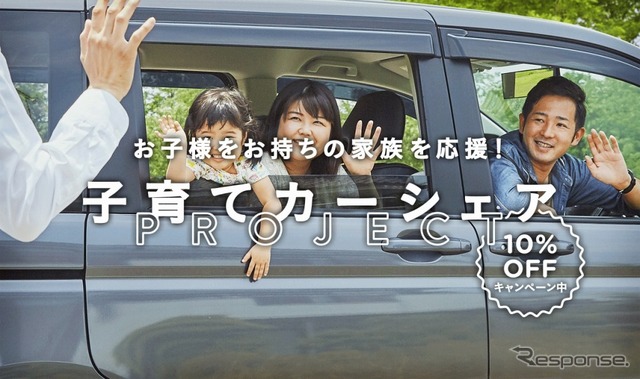 子育てカーシェアPROJECT