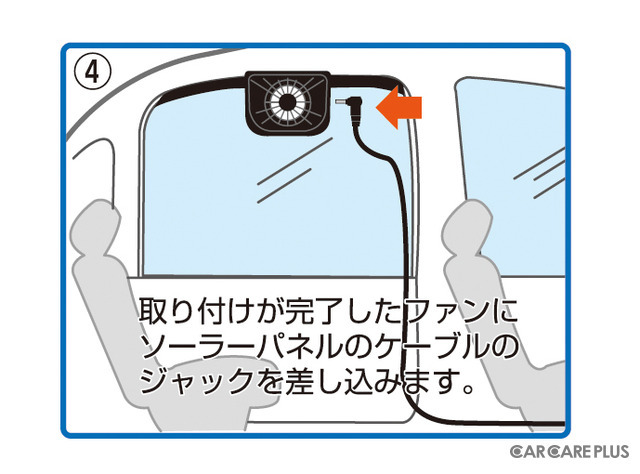 取付手順4