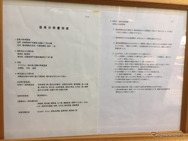灘温泉六甲道店
