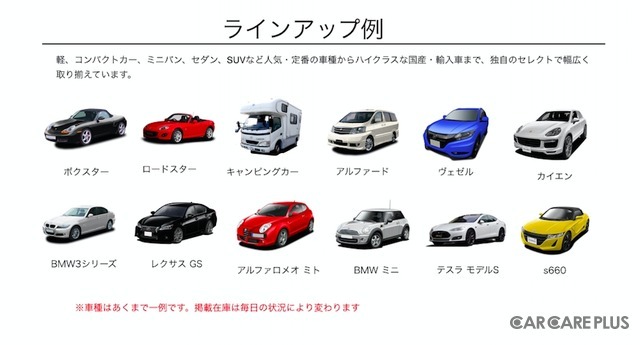 様々なタイプのクルマが用意されているので、シーンに合わせてクルマ選びができる