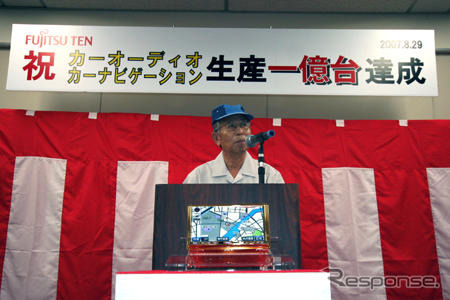 富士通テン、カーAV製品の生産累計1億台達成