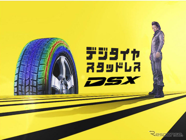 中居正広「デジタイヤ史上最強！」…ダンロップ新CM