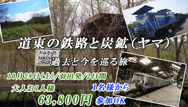 普段は立ち入ることができない白糠線の廃線跡も訪ねるビッグホリデーの道東鉄道ツアー。