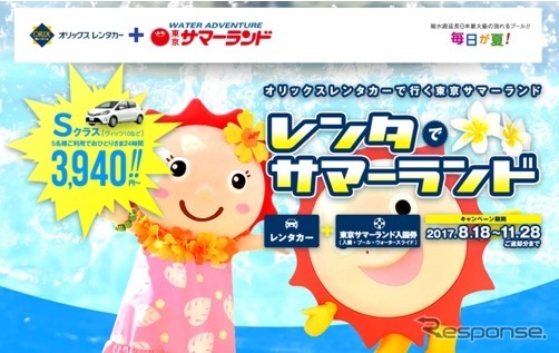 レンタでサマーランド
