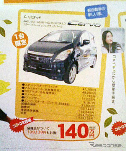 【明日の値引き情報】このプライスで軽自動車を購入できる!! 18万円OFF