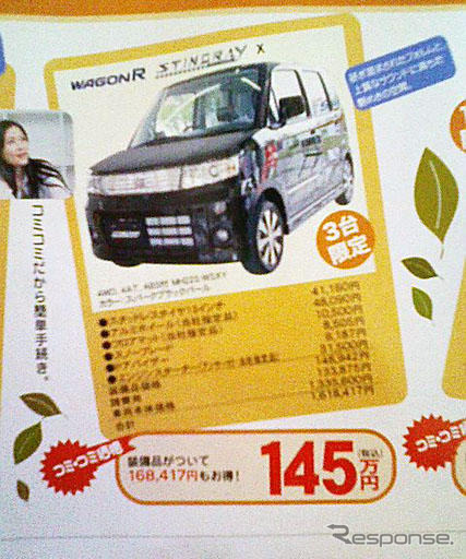 【明日の値引き情報】このプライスで軽自動車を購入できる!! 18万円OFF