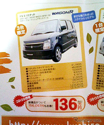 【明日の値引き情報】このプライスで軽自動車を購入できる!! 18万円OFF