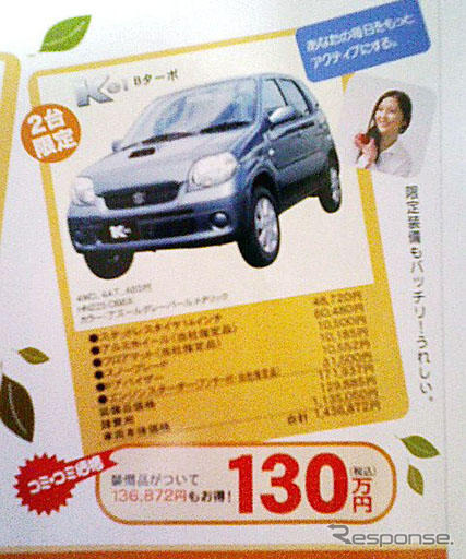 【明日の値引き情報】このプライスで軽自動車を購入できる!! 18万円OFF